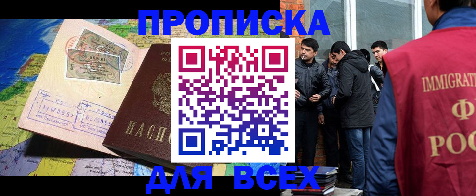 прописка законно в Карачаевске