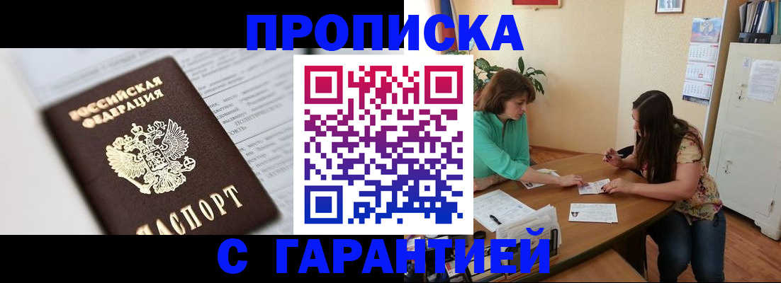 временная регистрация недорого в Карачаевске