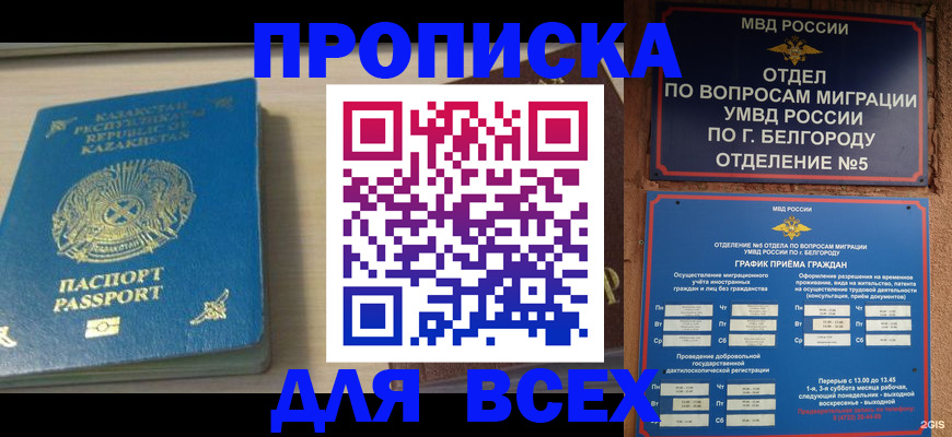 временная регистрация законно в Карачаевске